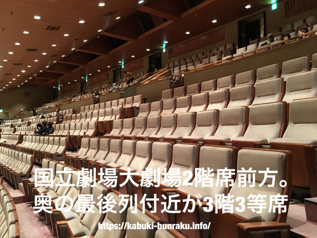 国立劇場 座席からの見え方を写真で紹介 ビギナーが行く歌舞伎 文楽